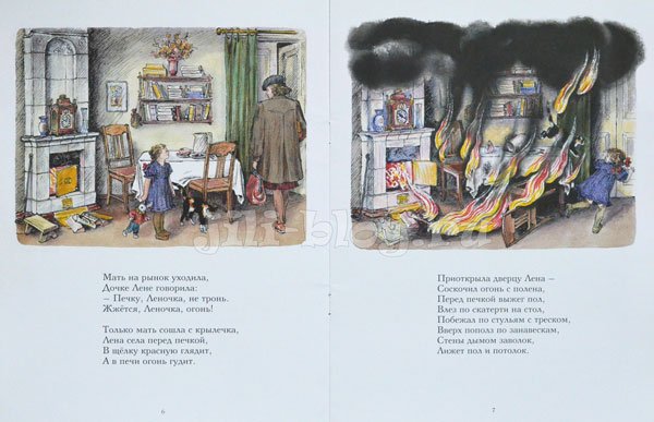 Произведения Маршака пожар