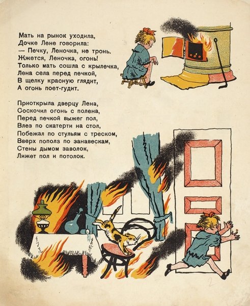 Стихи Самуила Маршака пожар