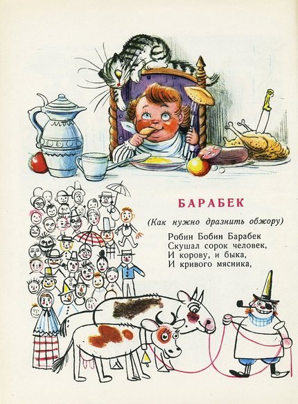 Сказка про Робина бобина