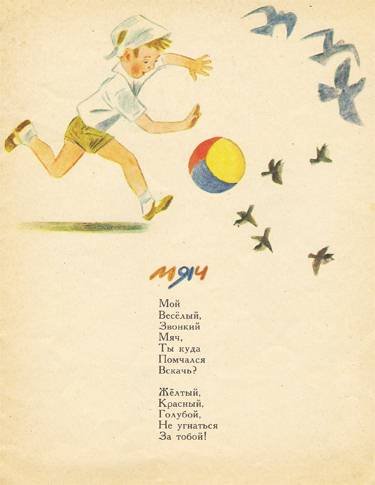Маршак мой веселый звонкий мяч