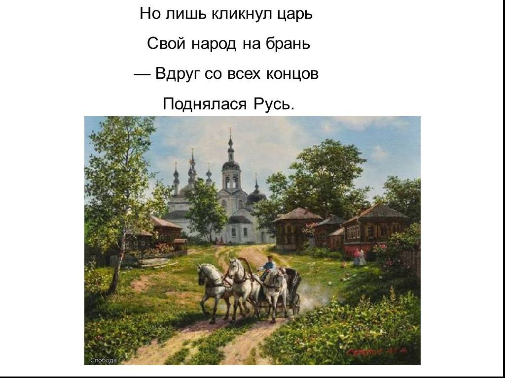 Стих ивана саввича никитина русь. Стихотворение Ивана Никитина Русь.