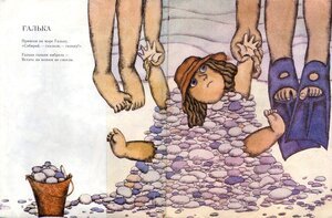 Рисунок галька собирает гальку