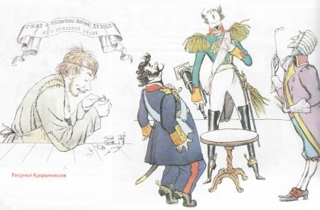 Левша художники Кукрыниксы