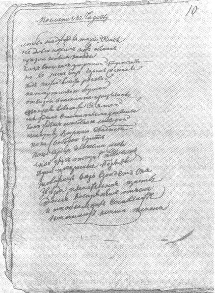 Стихотворение Пушкина к Чаадаеву