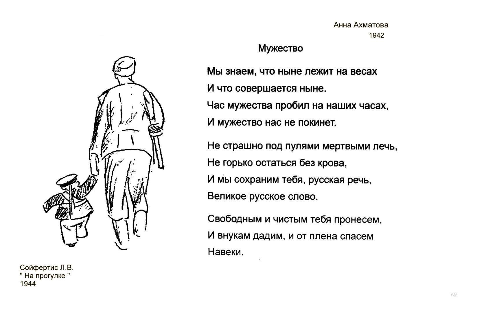Стихотворение мужество Анны Ахматовой