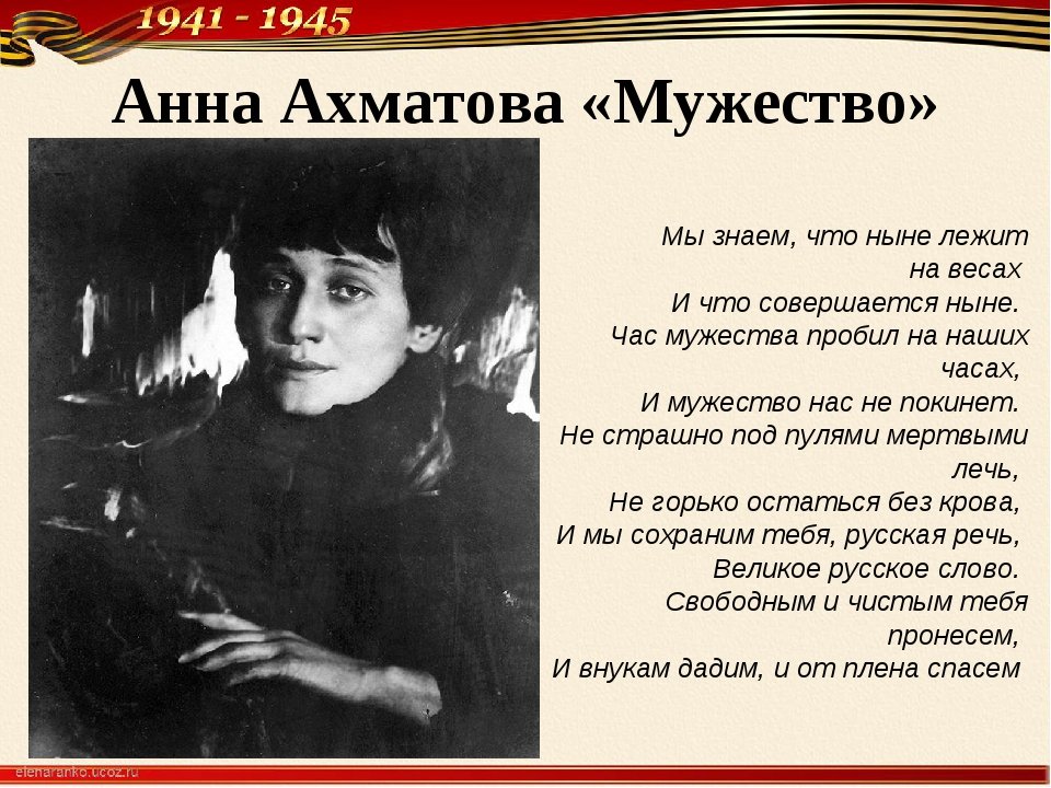 Мужество ахматова лирическое. Стихотворение мужество Анны Ахматовой.
