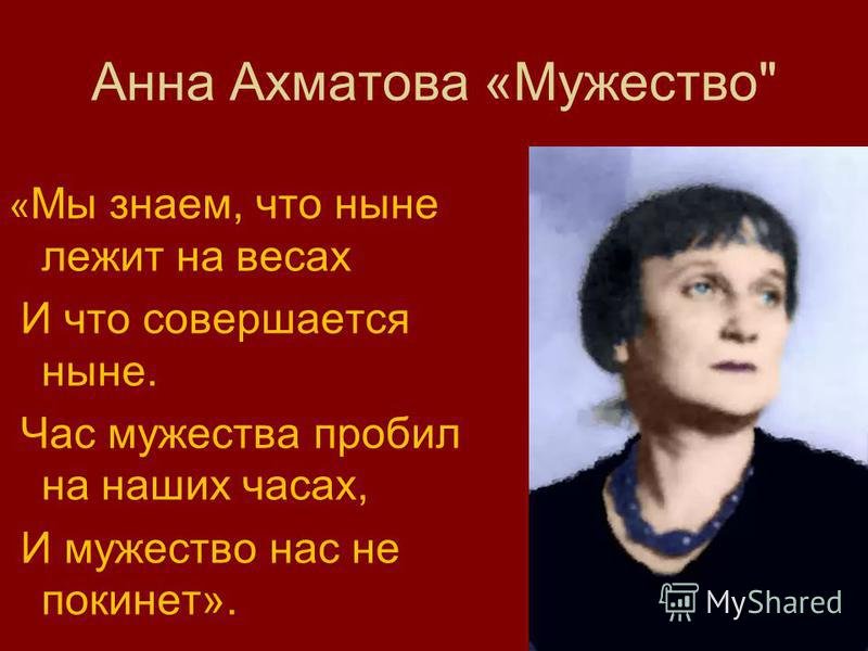 Ахматова мужество средства выразительности. Стихотворение мужество Анны Ахматовой.