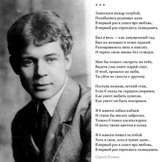 Есенин стих заметался пожар