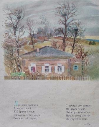 Афанасий Афанасьевич Фет ласточки