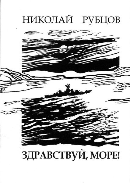Рубцов в горнице иллюстрация к стихотворению (48 фото)