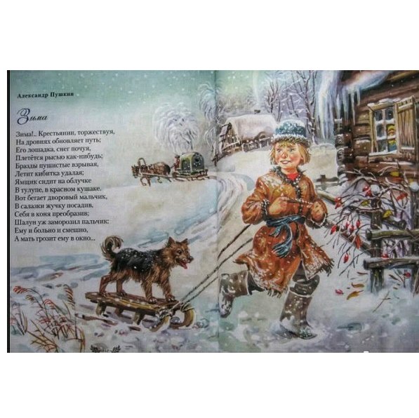Пушкин зима крестьянин торжествуя