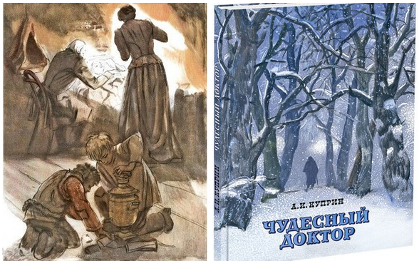 Иллюстрация к произведению чудесный доктор Куприна