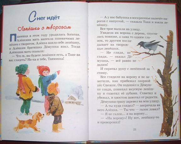 Л.Воронкова снег идет иллюстрации