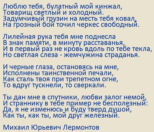 Стихотворение кинжал