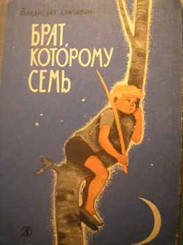 Крапивин брат которому 7 иллюстрация