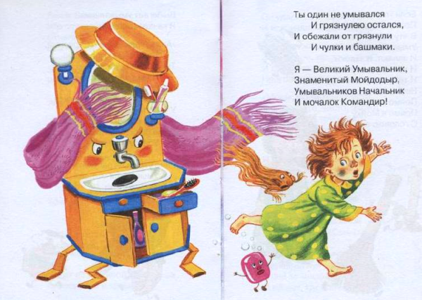 Умывальник Мойдодыр Чуковский