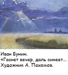 Иван Бунин вечер