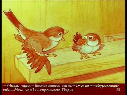 Сказка Максима Горького Воробьишко