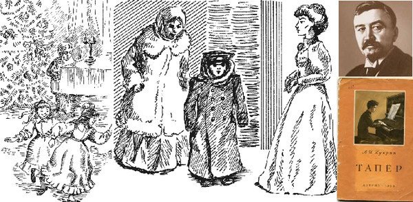 Тапер Куприн иллюстрации