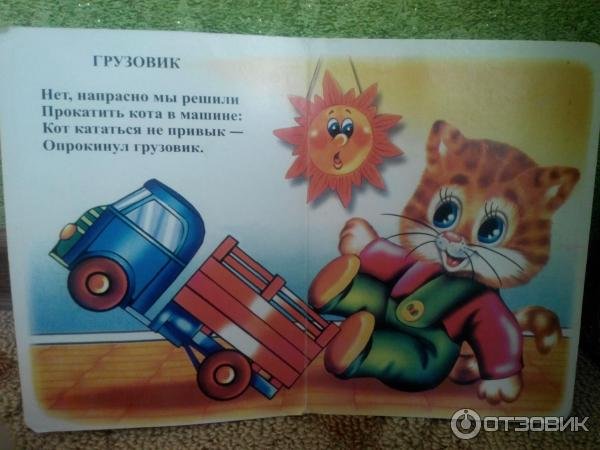 Агния Барто грузовик