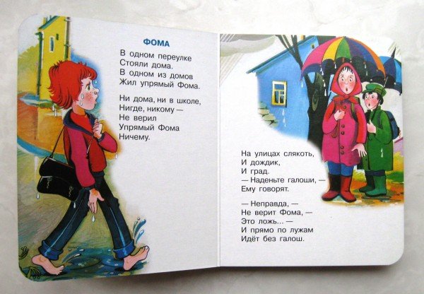 Стихотворение про Фому