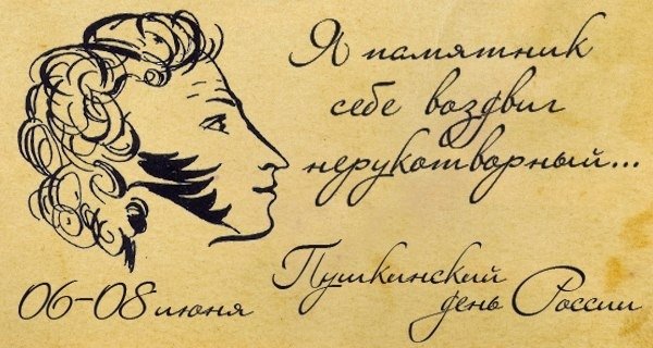 Пушкин надпись красивая