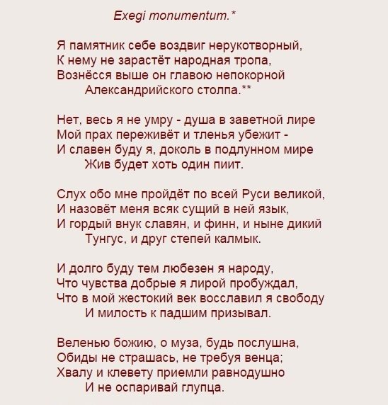 Стих памятник Пушкин текст