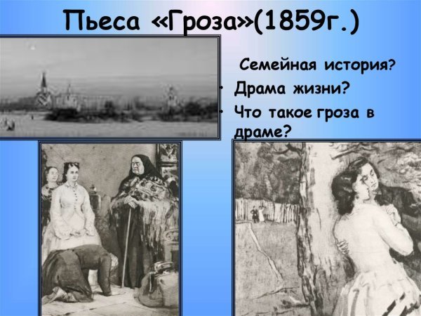 Александр Островский гроза иллюстрации