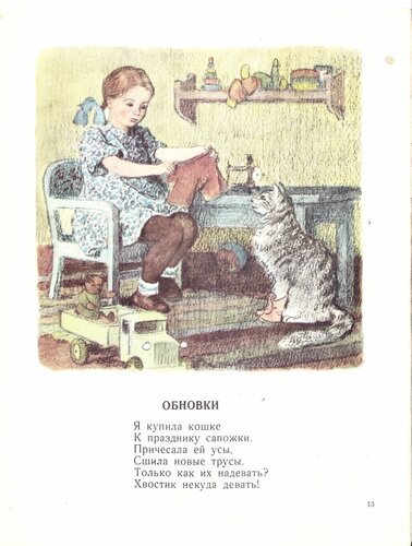 Стих обновки