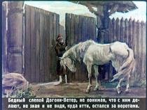 Иллюстрации к рассказу слепая лошадь (50 фото)