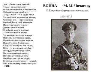 Гумилёв война стихотворение