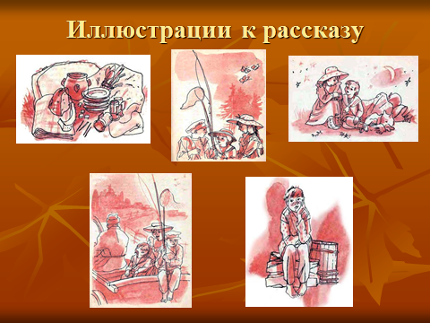 Рисунок к великие путешественники зощенко 3 класс