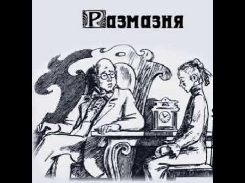 Антон Павлович Чехов размазня