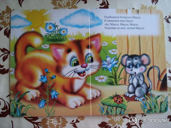 Стих Чуковского Котауси и Мауси