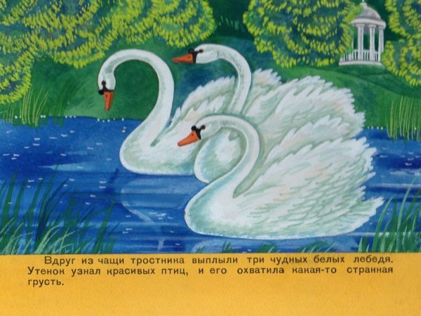 Л Н толстой лебеди