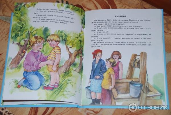 Рассказы Осеевой