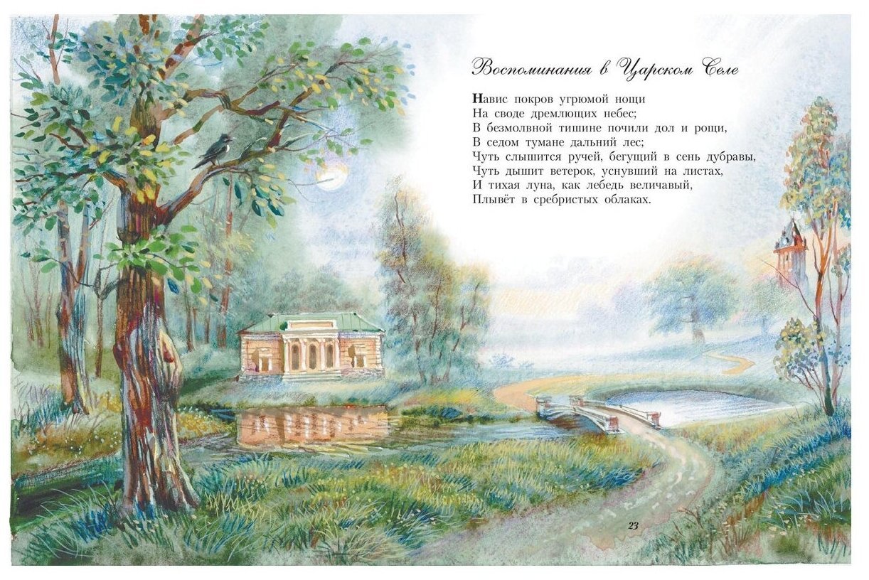Пейзаж по произведениям русских поэтов
