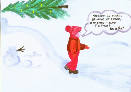 Виктор Драгунский Заколдованная буква иллюстрации