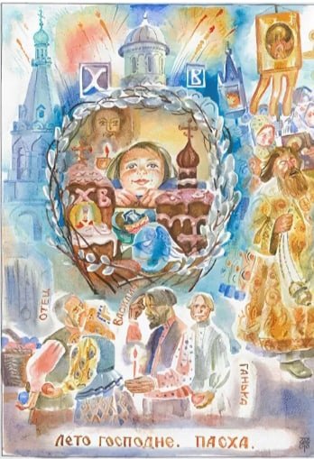 Иллюстрации к книге Шмелева лето Господне