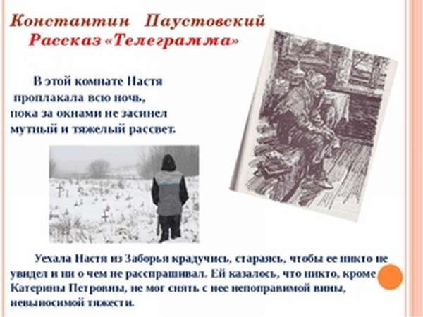 Рассказ телеграмма