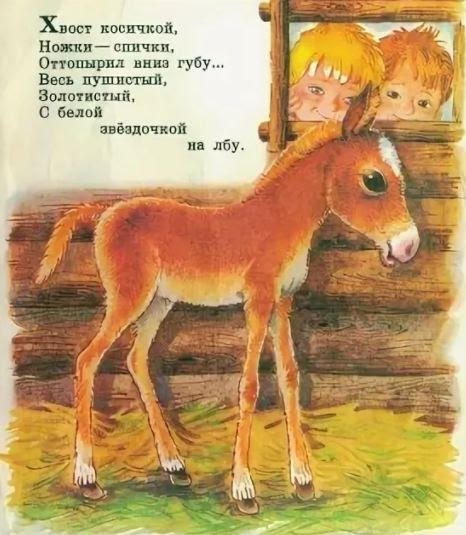 Стихотворение жеребенок Саши черного