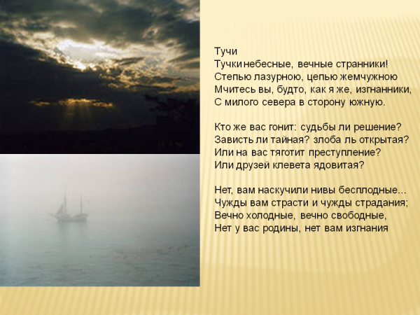 Михаил Юрьевич Лермонтов стих тучи