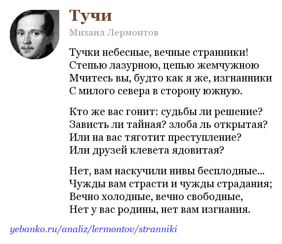 Тучки небесные вечные Странники степью лазурною цепью жемчужною