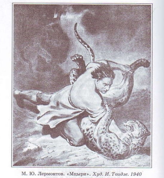 Мцыри художник и Тоидзе