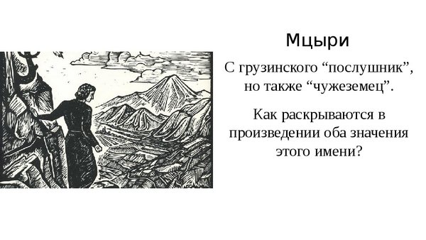 Мцыри иллюстрации к произведению бой с барсом (50 фото)