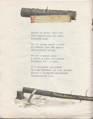 Откуда стол пришел Маршак