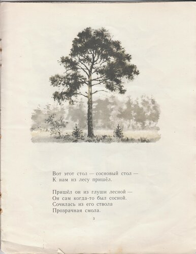 Откуда стол пришел