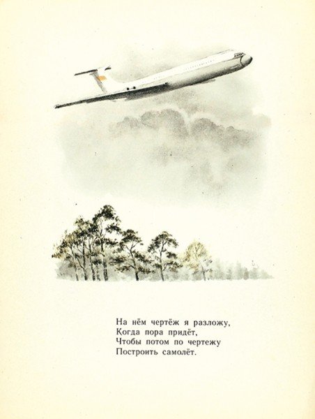 Откуда стол пришел Маршак иллюстрации