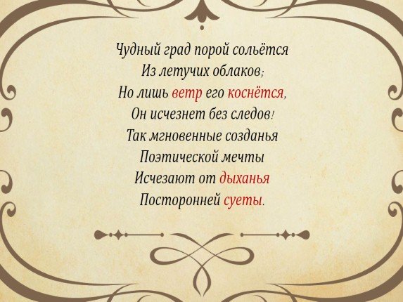 Стихотворение Баратынского чудный град