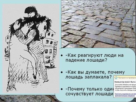 Произведение хорошее отношение к лошадям